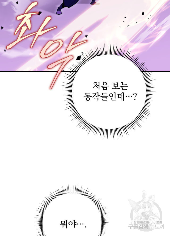 구천구검 4화 110