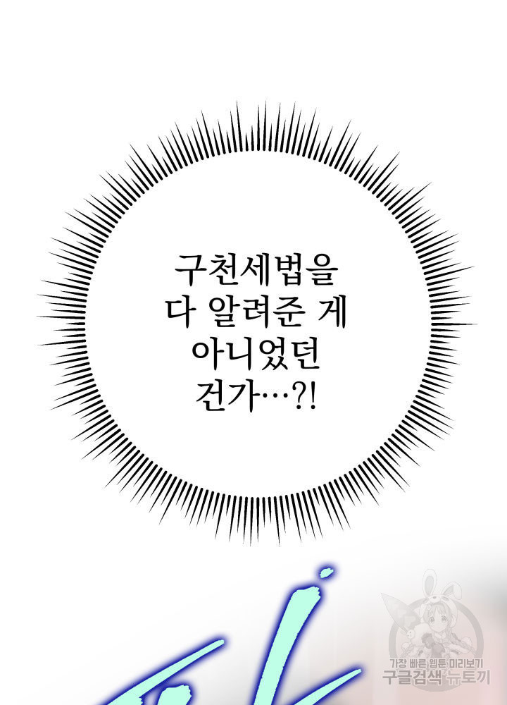 구천구검 4화 112