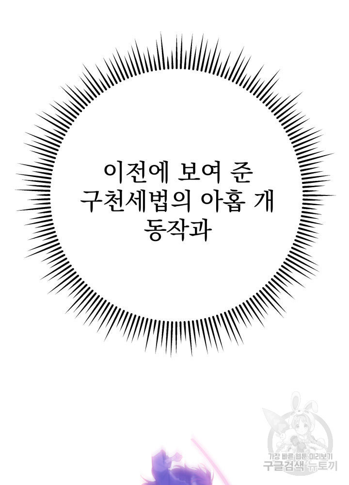 구천구검 4화 154
