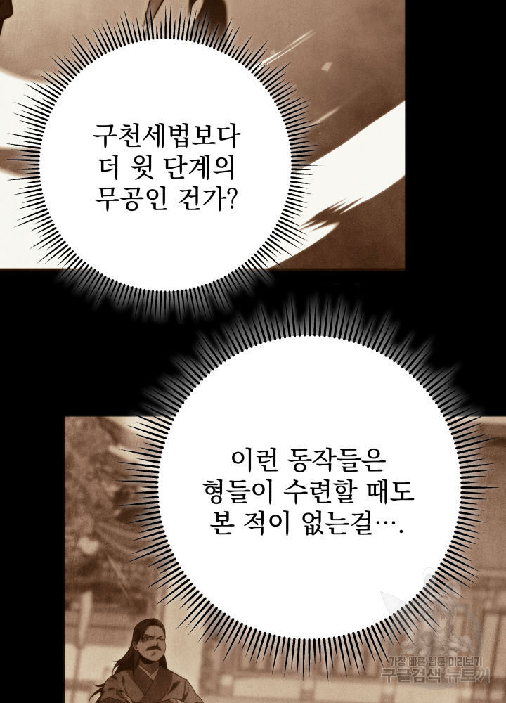 구천구검 4화 159