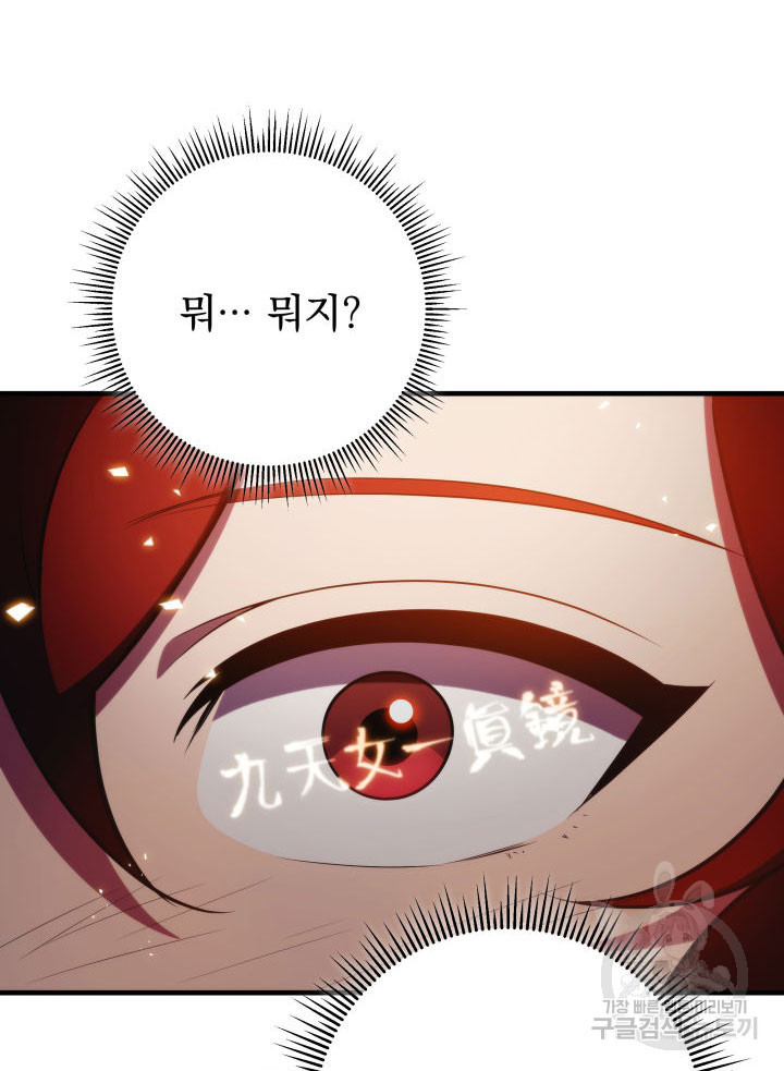 구천구검 4화 183