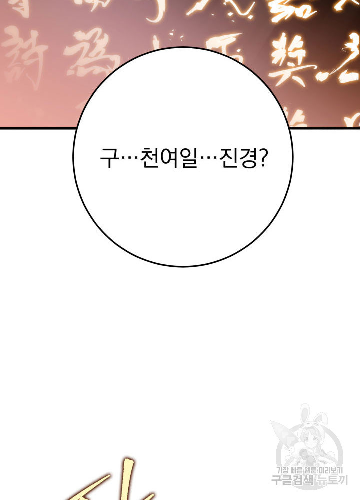 구천구검 4화 185
