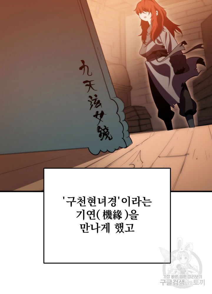 구천구검 4화 197