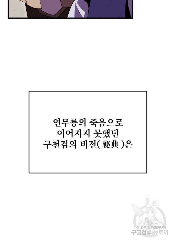 구천구검 4화 203