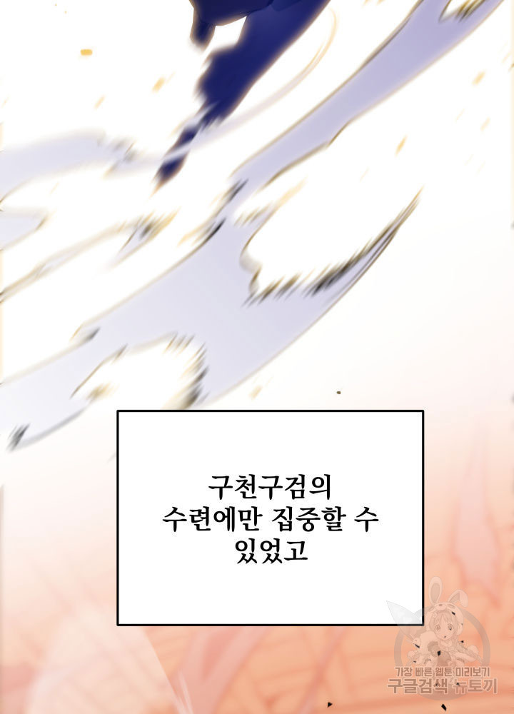 구천구검 4화 213