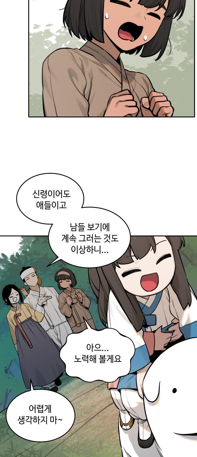 호랑이 들어와요 89화 이웃사람들 3 2