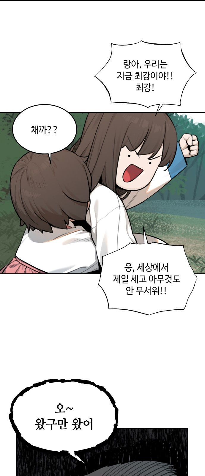 호랑이 들어와요 89화 이웃사람들 3 3