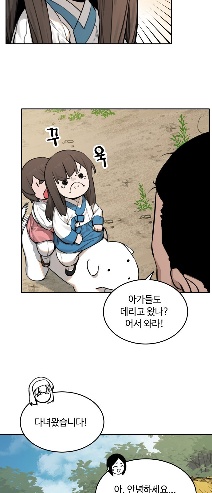 호랑이 들어와요 89화 이웃사람들 3 5