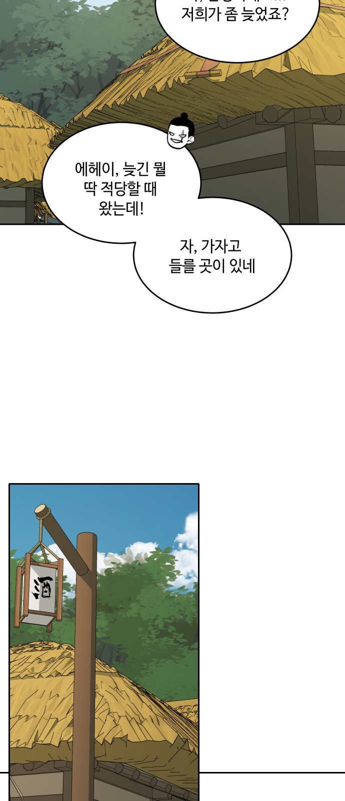 호랑이 들어와요 89화 이웃사람들 3 6