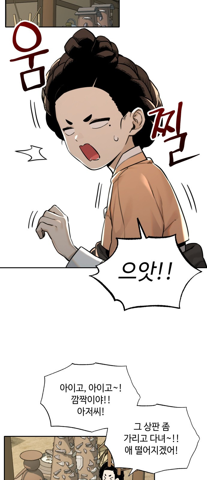 호랑이 들어와요 89화 이웃사람들 3 7