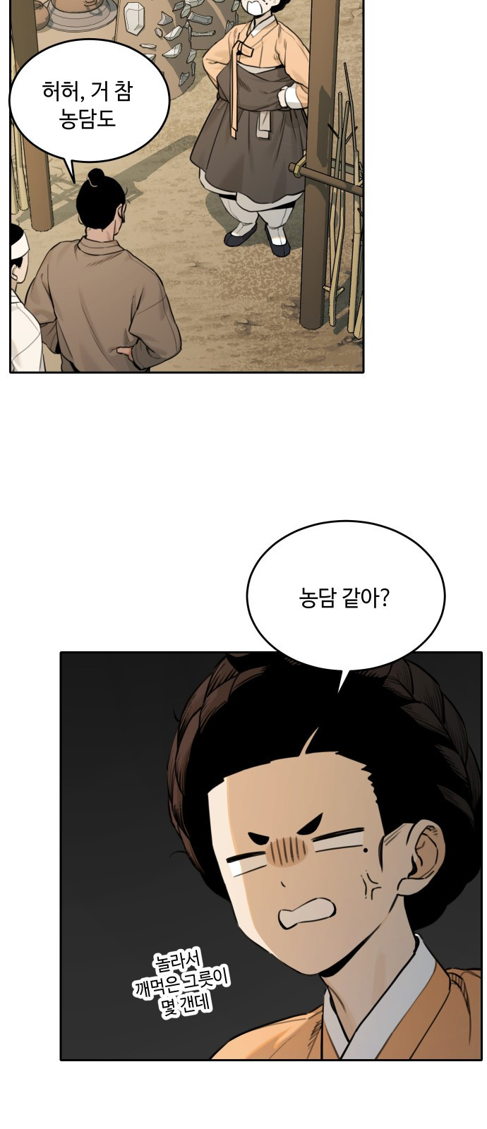 호랑이 들어와요 89화 이웃사람들 3 8