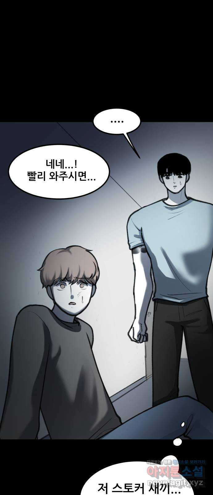 사공은주 24화) 아직은 안돼 5