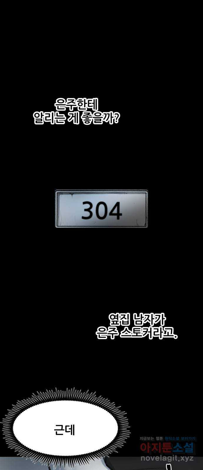 사공은주 24화) 아직은 안돼 12