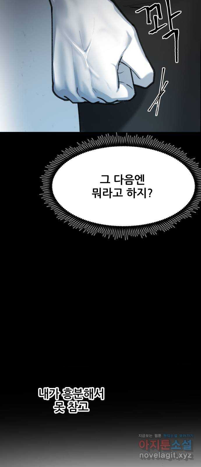 사공은주 24화) 아직은 안돼 13