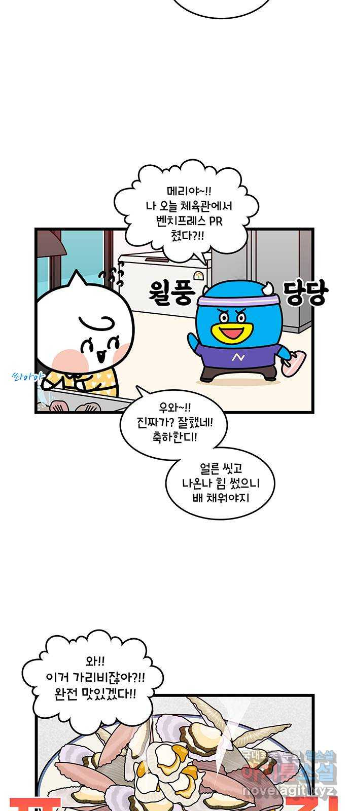 윌유메리미 시즌2 617화 메리의 깜짝 선물 3