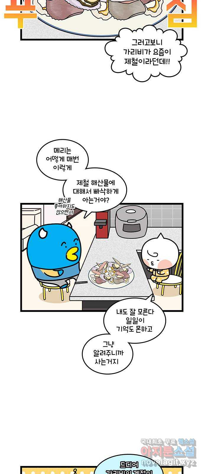 윌유메리미 시즌2 617화 메리의 깜짝 선물 4