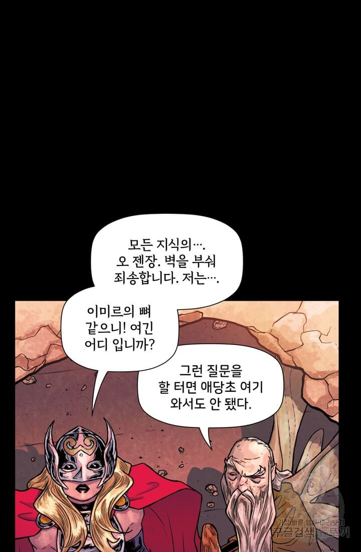 토르 68화 15