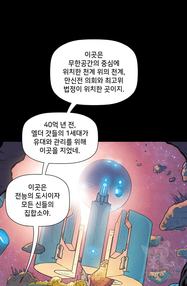 토르 68화 17