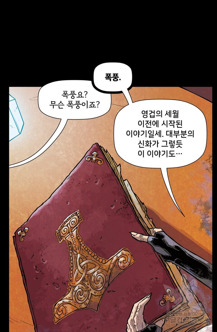 토르 68화 27