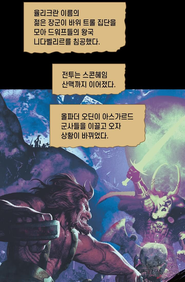 토르 68화 29
