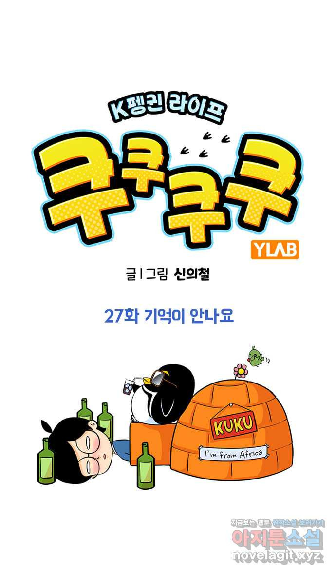 쿠쿠쿠쿠 27화 기억이 안나요 1