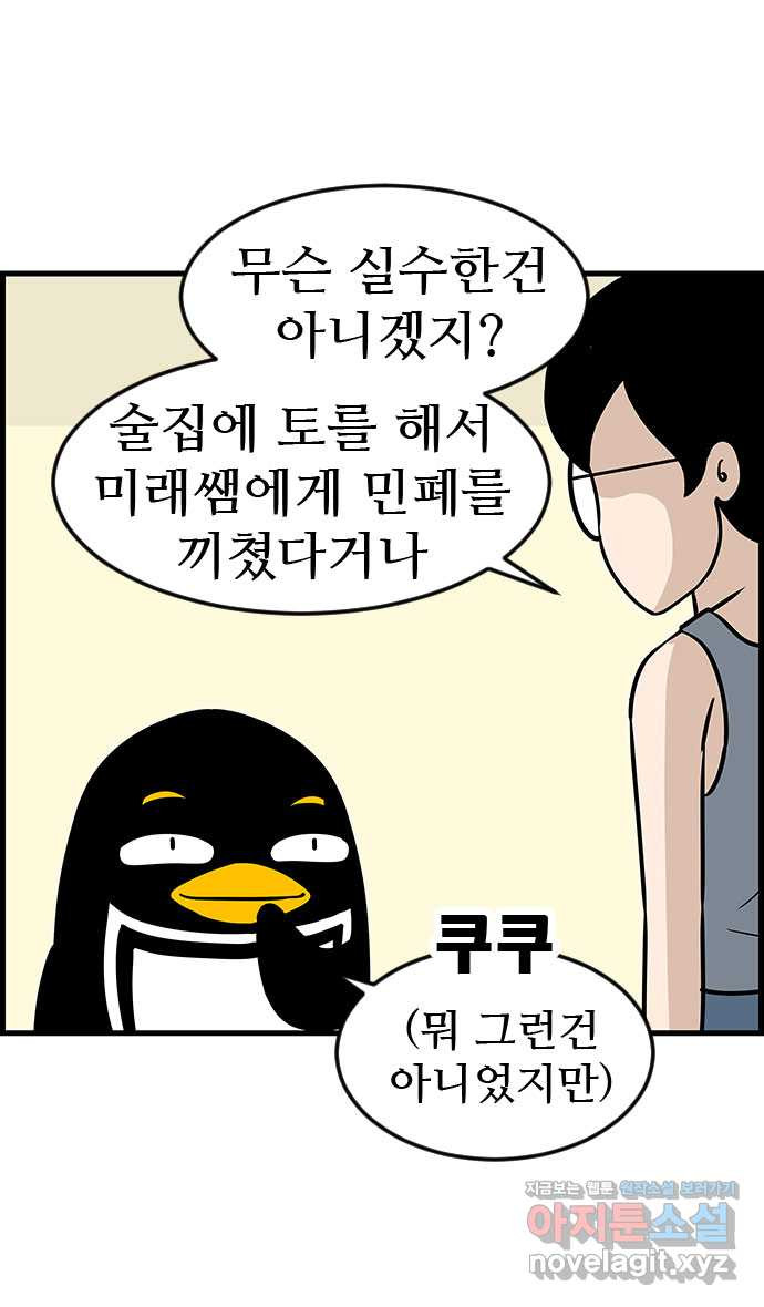 쿠쿠쿠쿠 27화 기억이 안나요 13