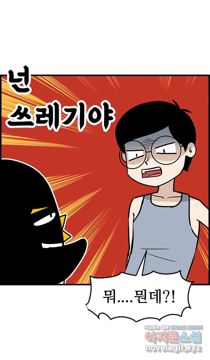 쿠쿠쿠쿠 27화 기억이 안나요 14