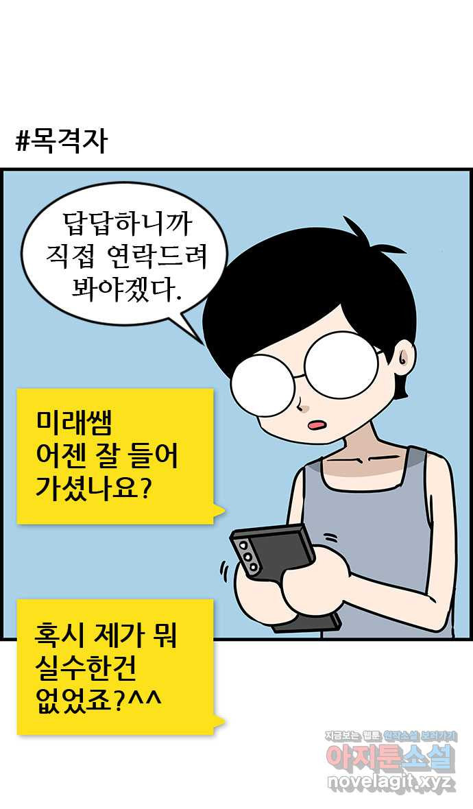 쿠쿠쿠쿠 27화 기억이 안나요 15