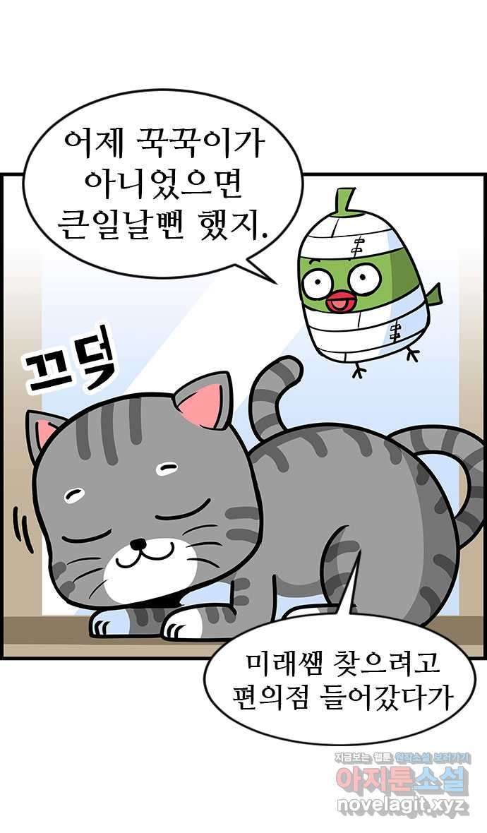 쿠쿠쿠쿠 27화 기억이 안나요 19