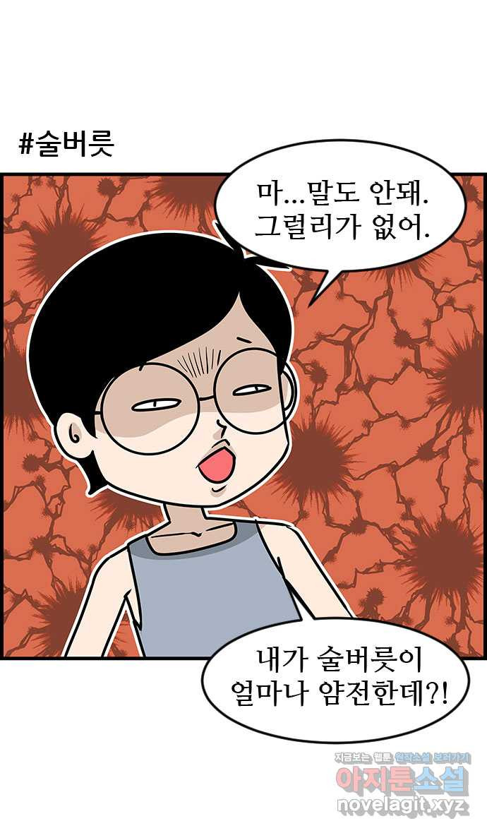 쿠쿠쿠쿠 27화 기억이 안나요 21