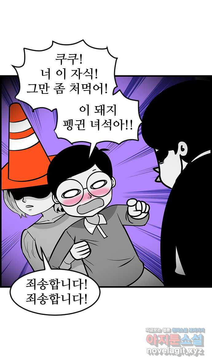 쿠쿠쿠쿠 27화 기억이 안나요 26