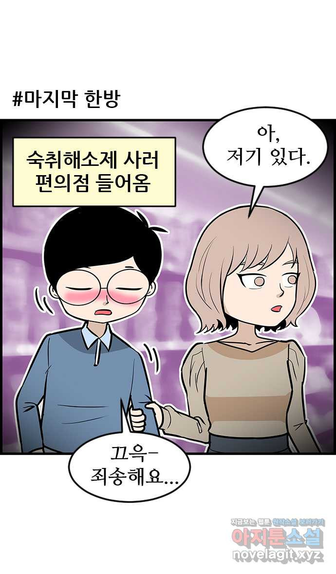 쿠쿠쿠쿠 27화 기억이 안나요 28
