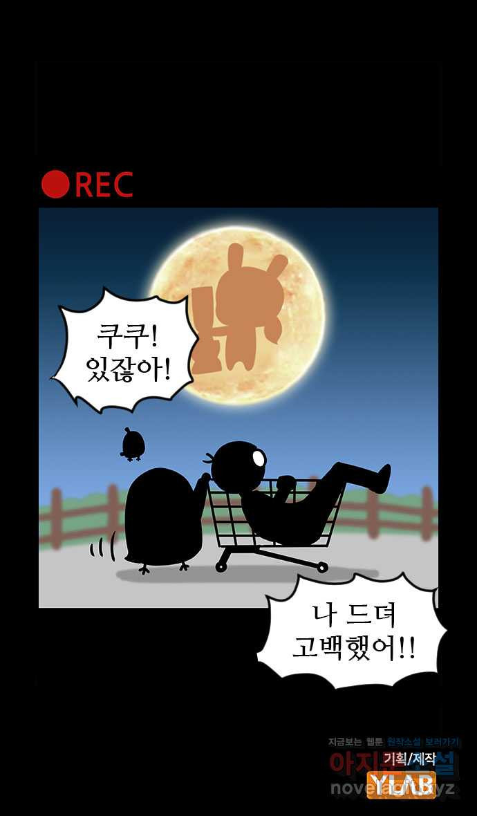 쿠쿠쿠쿠 27화 기억이 안나요 32