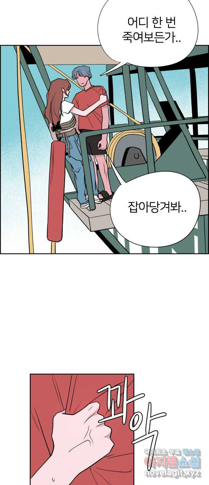 하나in세인 82화 9