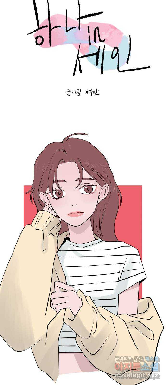 하나in세인 82화 12