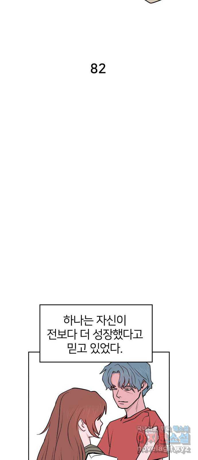 하나in세인 82화 13
