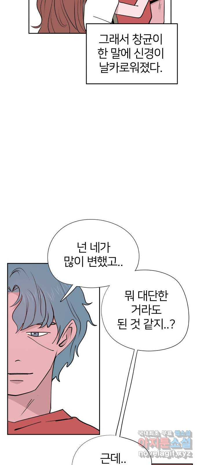 하나in세인 82화 14