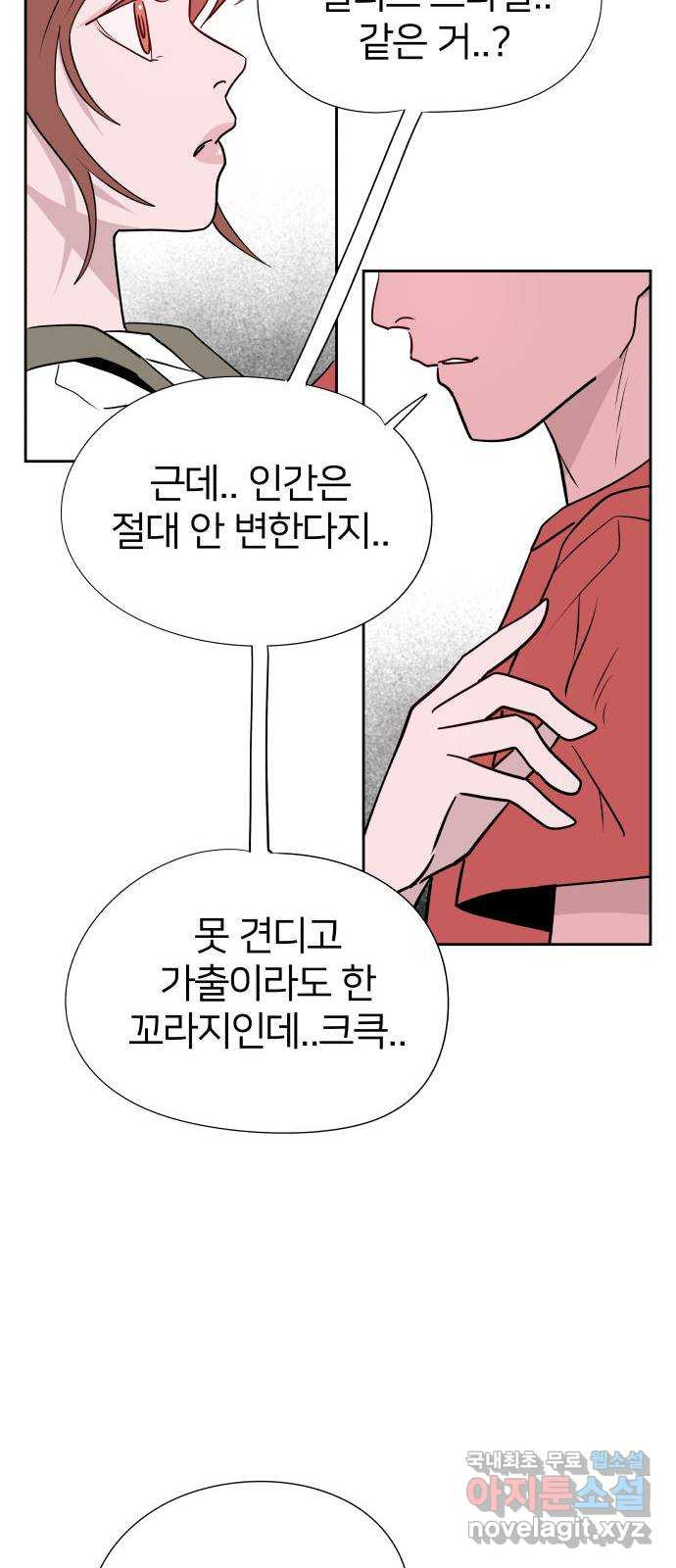 하나in세인 82화 20