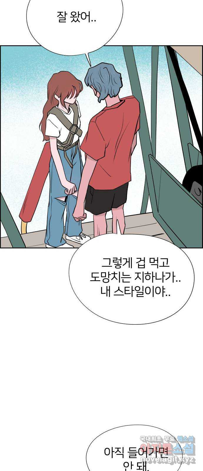 하나in세인 82화 21