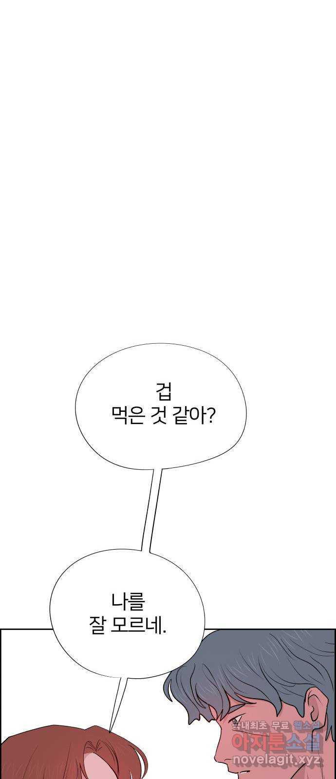 하나in세인 82화 23