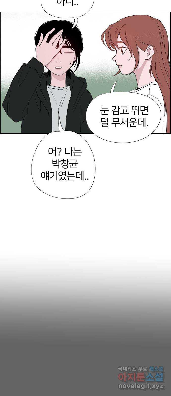 하나in세인 82화 30