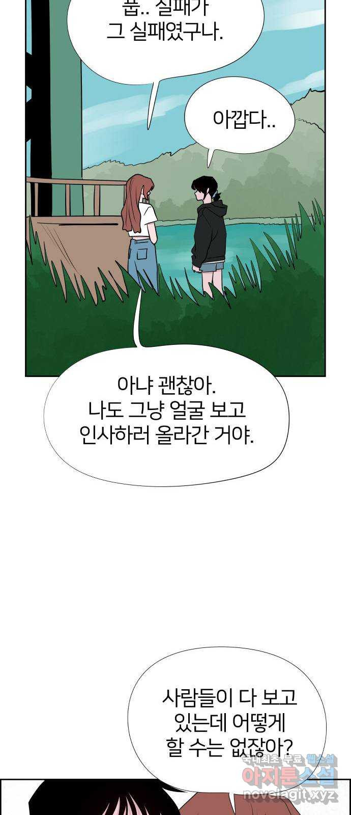 하나in세인 82화 39