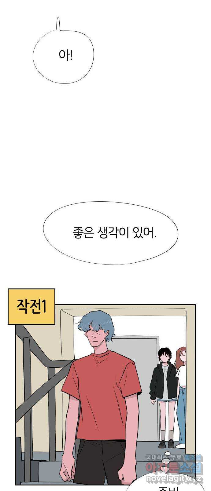 하나in세인 82화 41