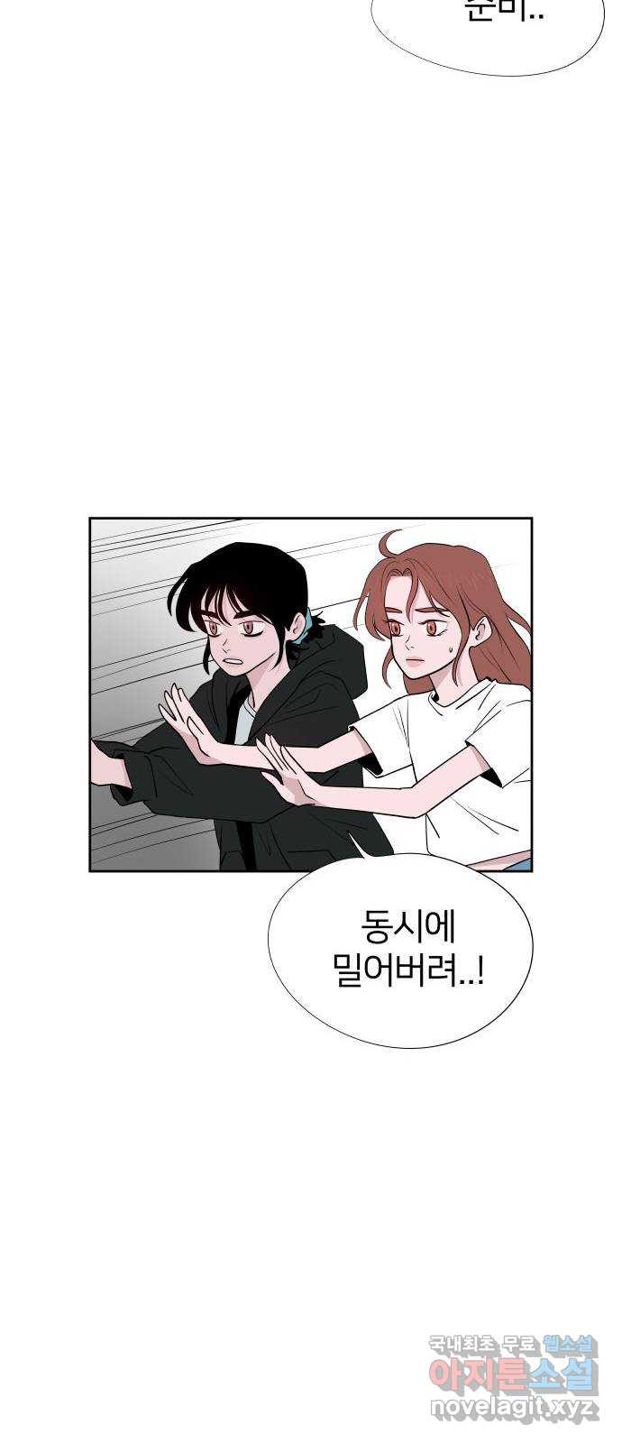 하나in세인 82화 42