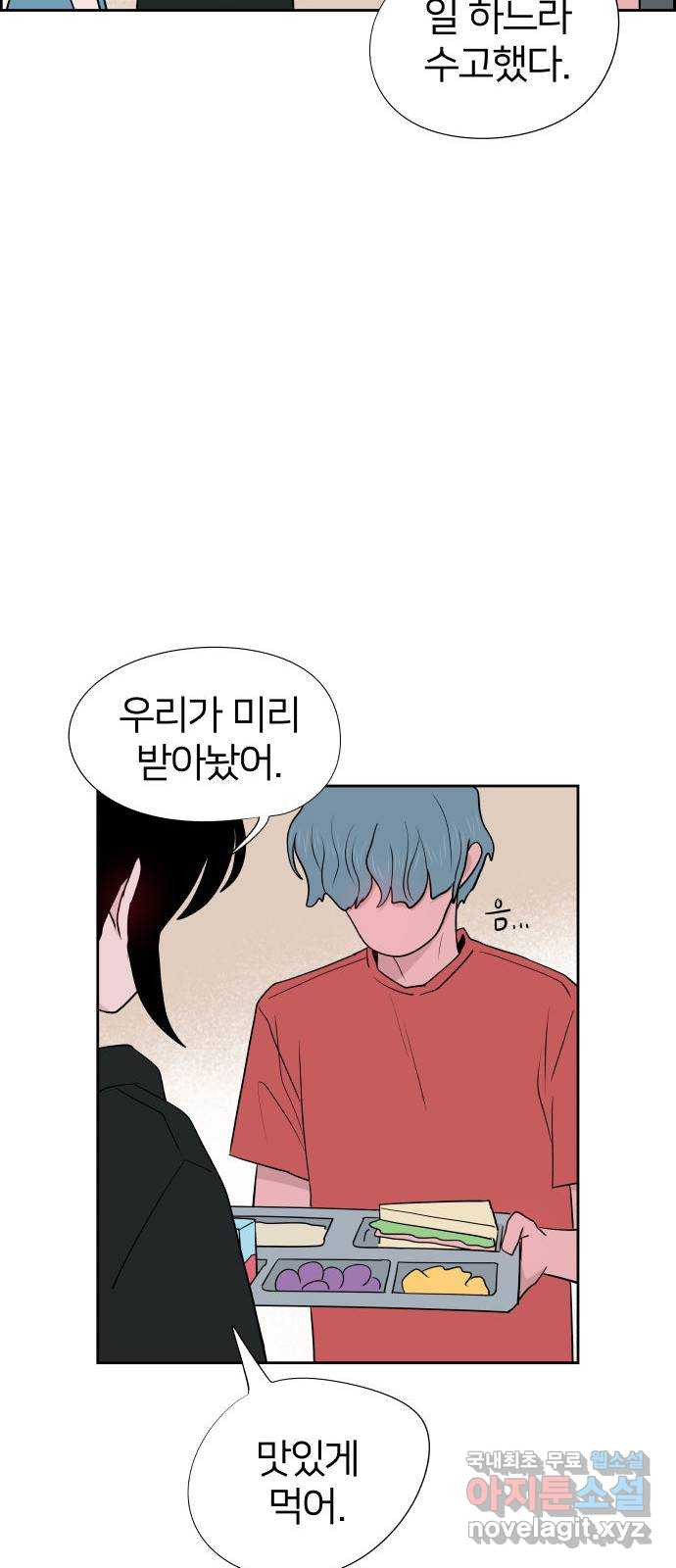 하나in세인 82화 45