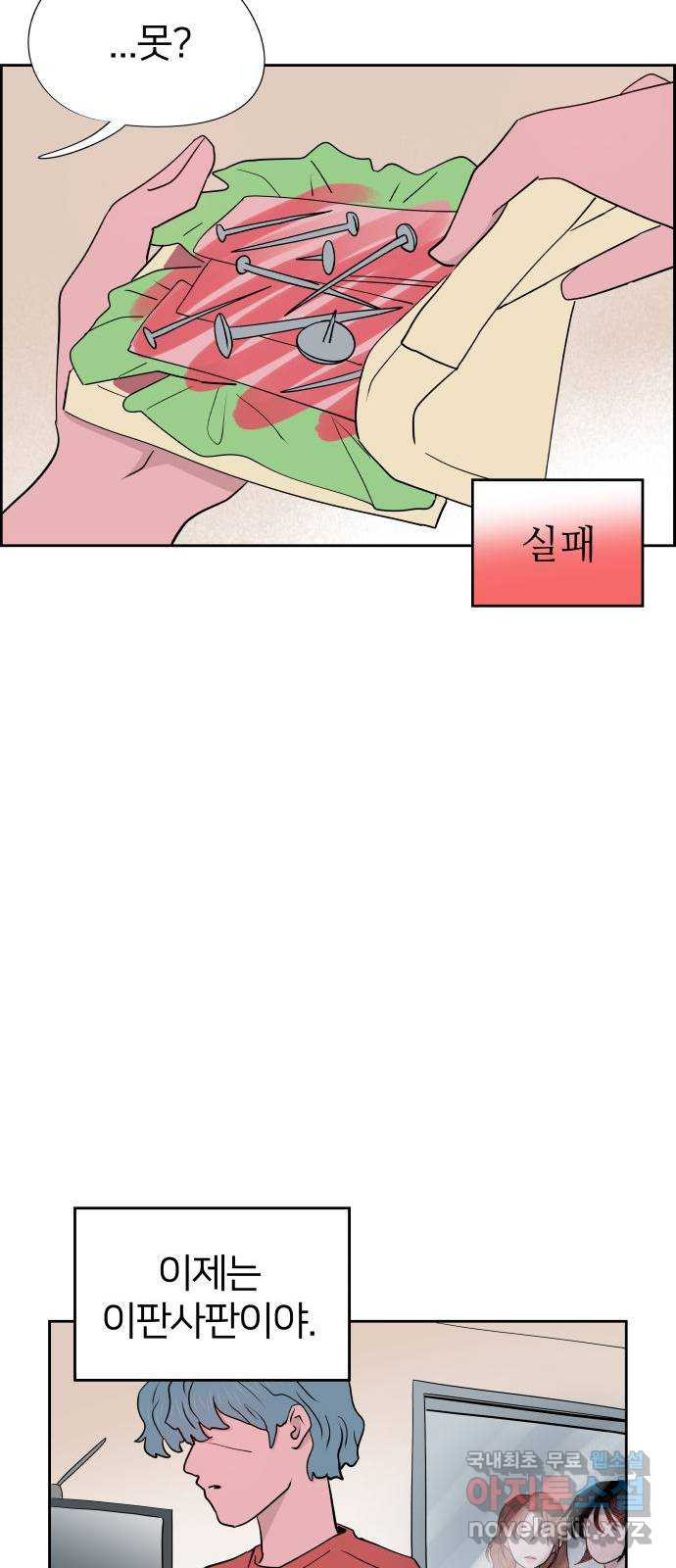하나in세인 82화 47