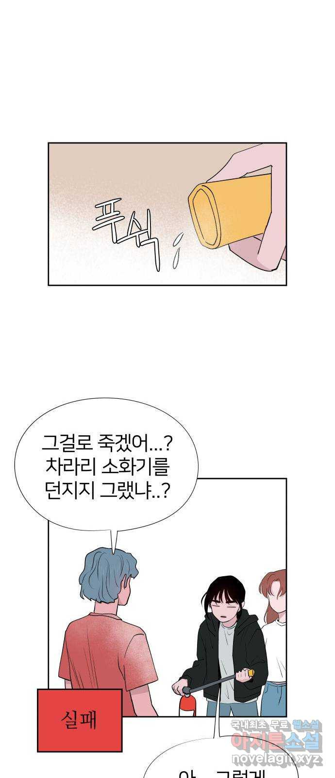 하나in세인 82화 50