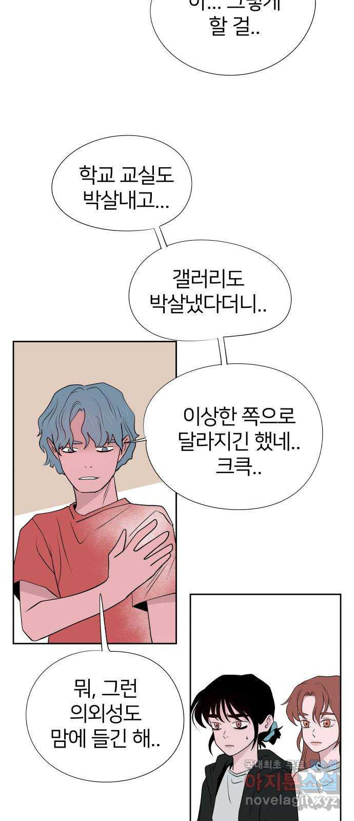 하나in세인 82화 51