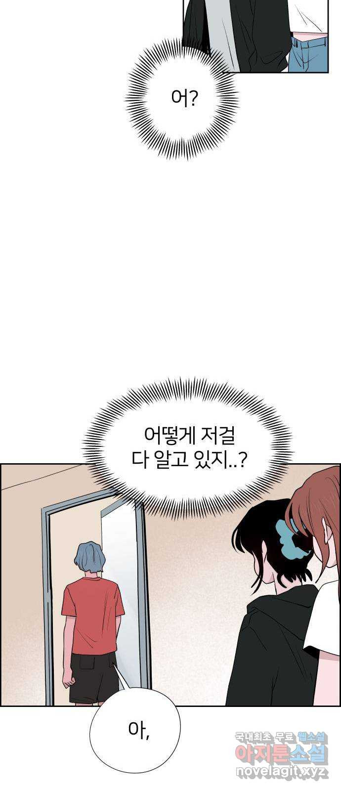 하나in세인 82화 52
