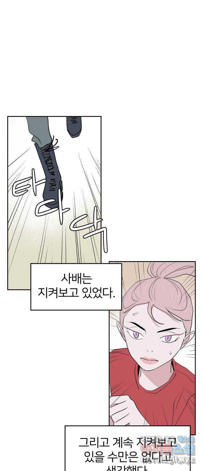 하나in세인 82화 56